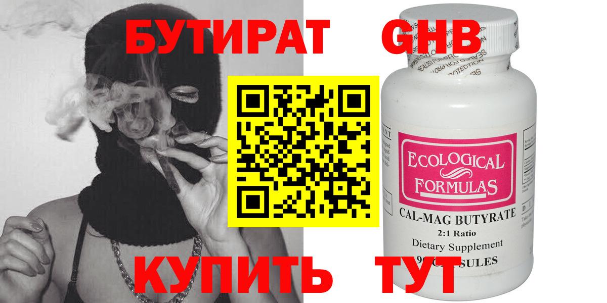 Кохма  БУТИРАТ BDO  Бутират  Вход с VPN 