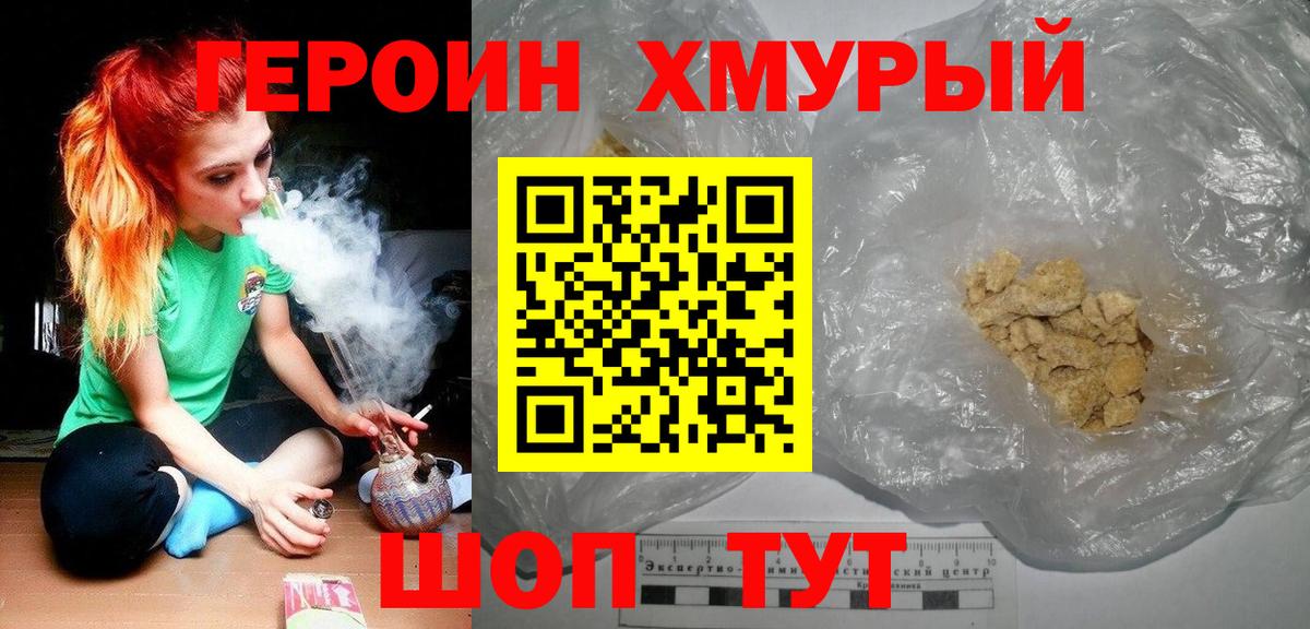 Героин  ГЕРОИН Афган  Вход с VPN  Кохма 
