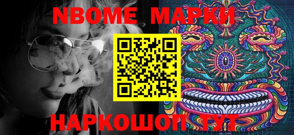 Марки N-bome 1,8мг  наркошоп  Кохма  Вход с VPN 